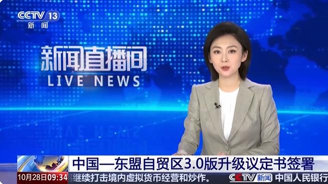 新红利期到来！中国—东盟自贸区3.0版签署