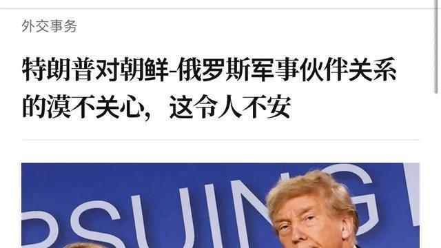 特朗普斡旋战争，根本不谈朝鲜出兵俄罗斯的事，韩国有点接受不了