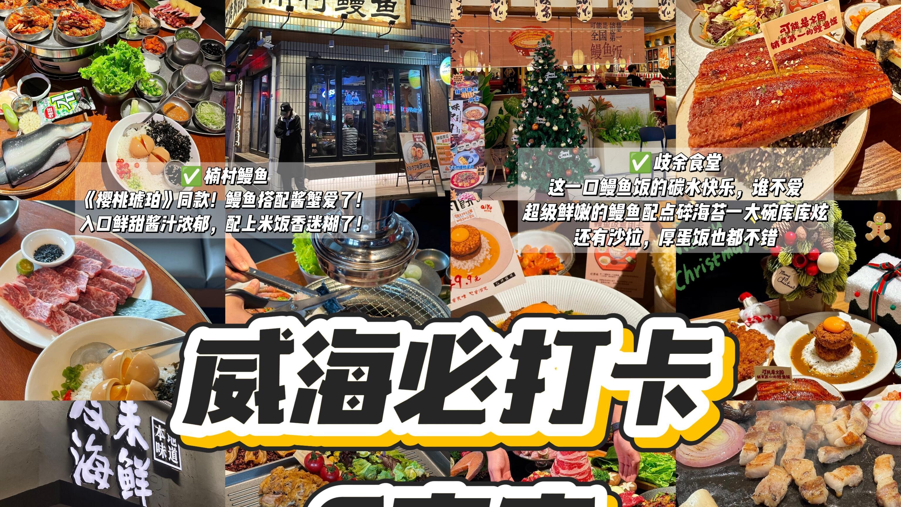 淡季威海旅行，威海必打卡6家美食店