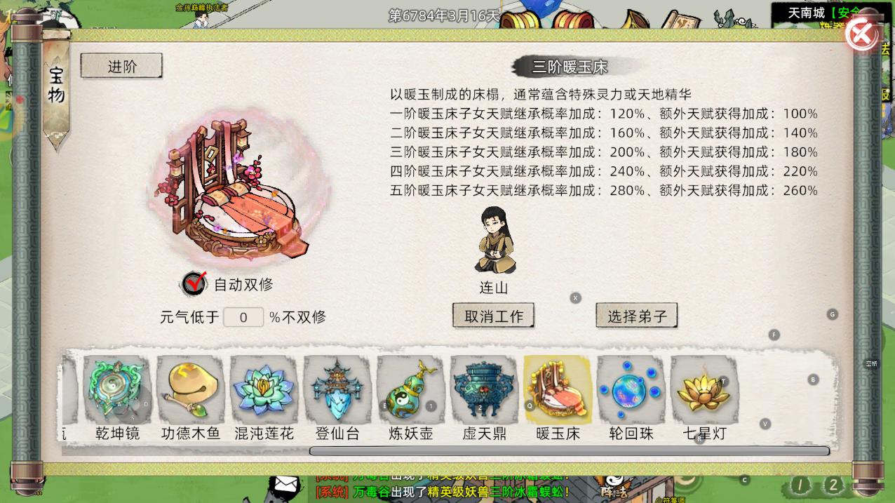修仙家族模拟器2手游：暖玉床玩法天赋继承培养超级弟子
