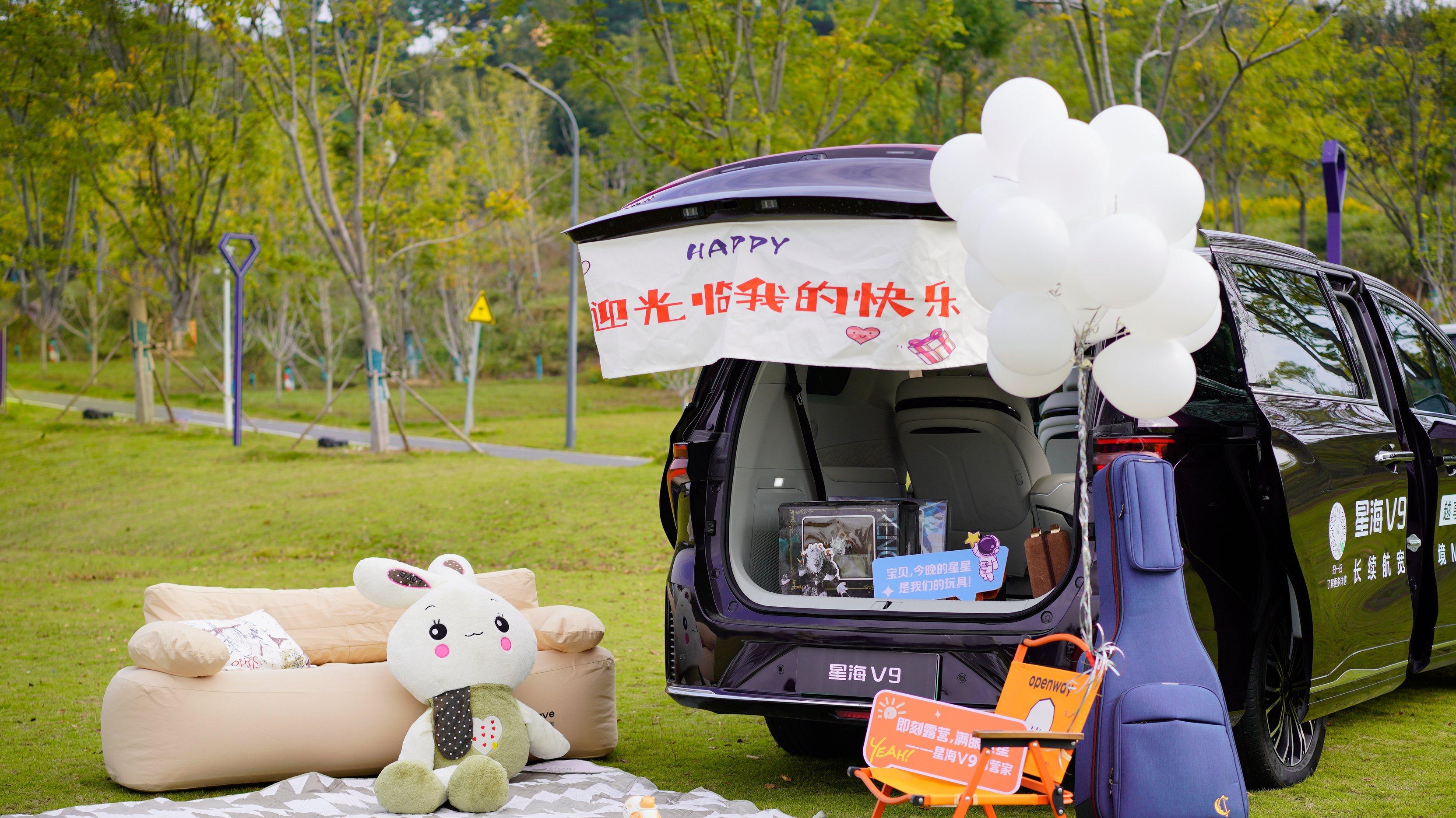 一键躺平，和星海V9一起，把秋日调成露营频道