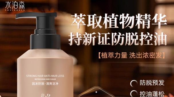 防脱洗发水防脱生发第一名，十大公认洗发水排行榜前十名，水优季草本成分力荐
