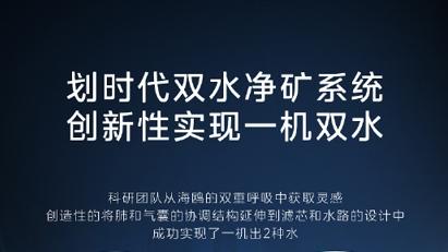 喝出健康新高度！美的净矿双水机解锁品质好水