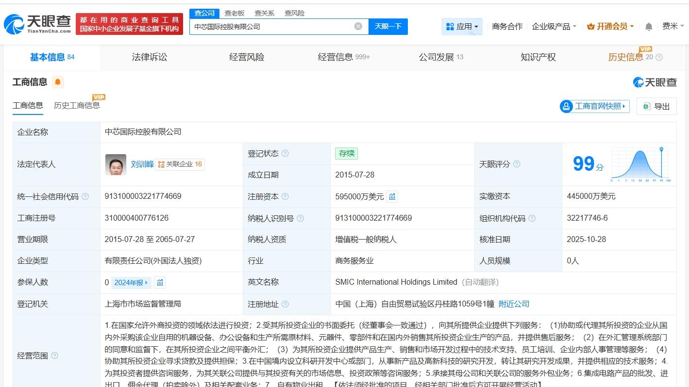 中芯国际控股公司增资至59.5亿美元