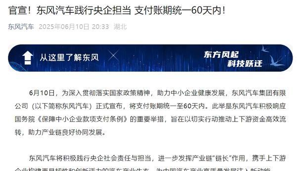 四家车企，集体宣布！供应商账期不超60天