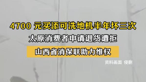 【投诉公示】关于苏宁易购太原长风店添可洗地机消费投诉的处理情况公示