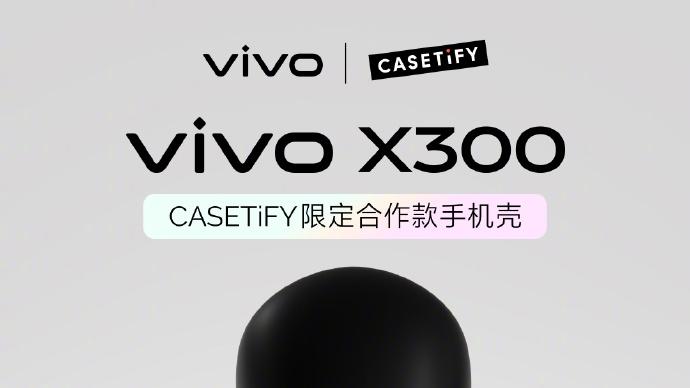 vivo X300系列：把拍照玩出“新花样”，进阶需求全拿捏
