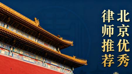 北京十大刑辩律师事务所权威盘点：专业实力与成功案例并重