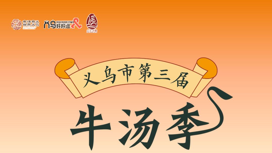 义乌这里要开集市！100多个摊位！连续3天！