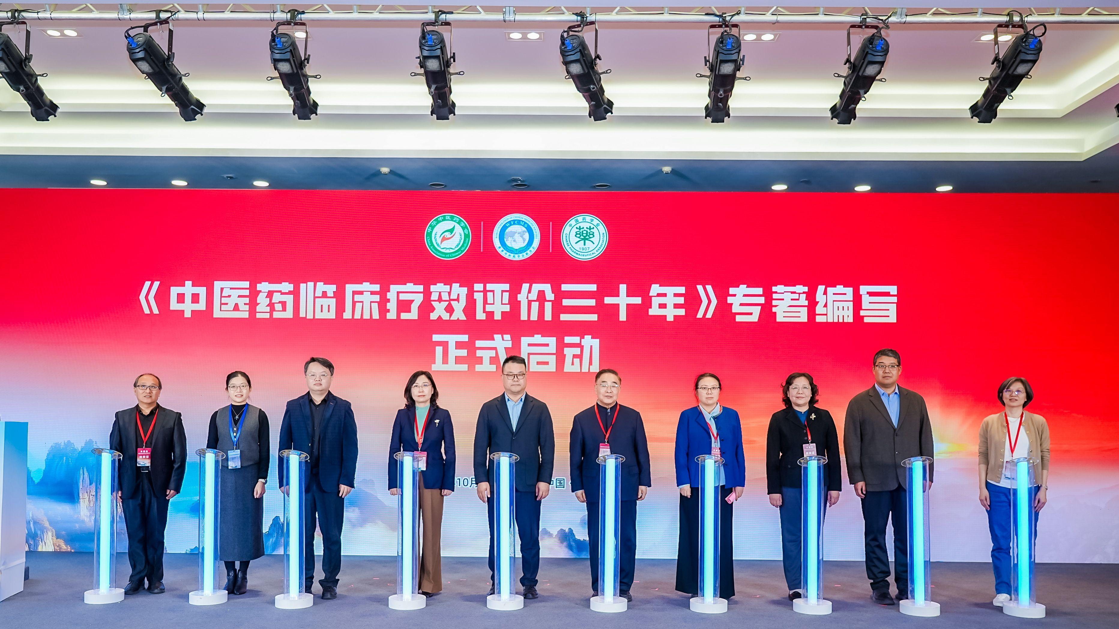 《中医药临床疗效评价三十年》专著编写工作正式启动
