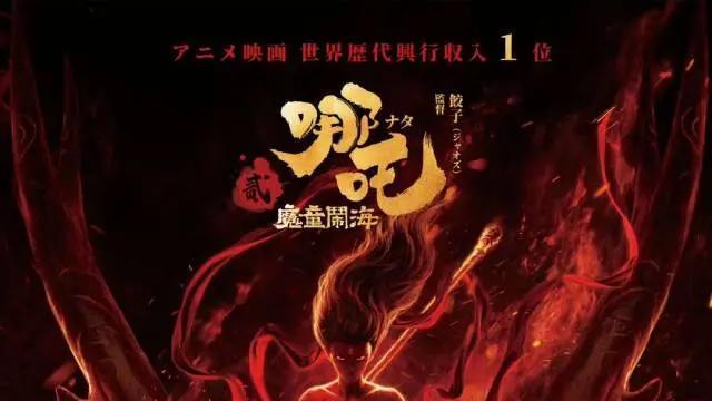 《哪吒2》票房破148亿，冲击全球影史第6！光线传媒拟12.2亿元买大楼