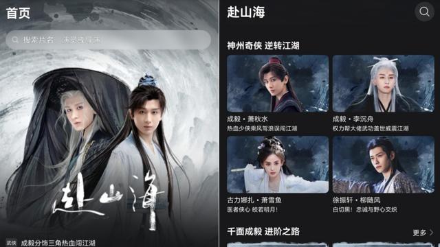 娜扎粉集合！《赴山海》上线华为视频，这些功能有点好用