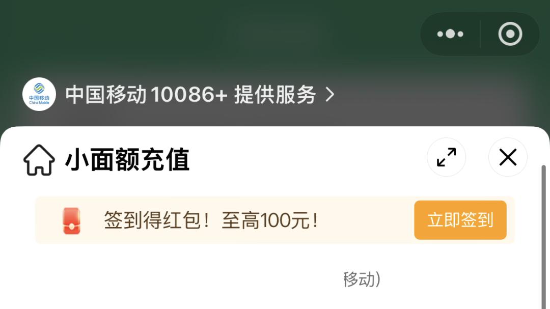 【微信】快速充值话费