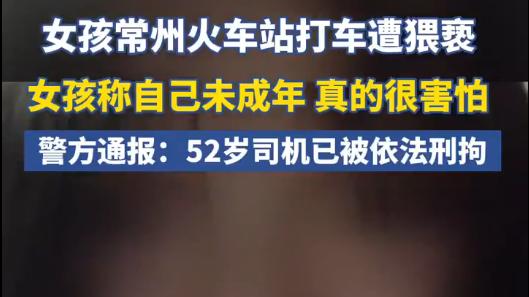 司机说话言语骚扰一名16岁未成年人女孩