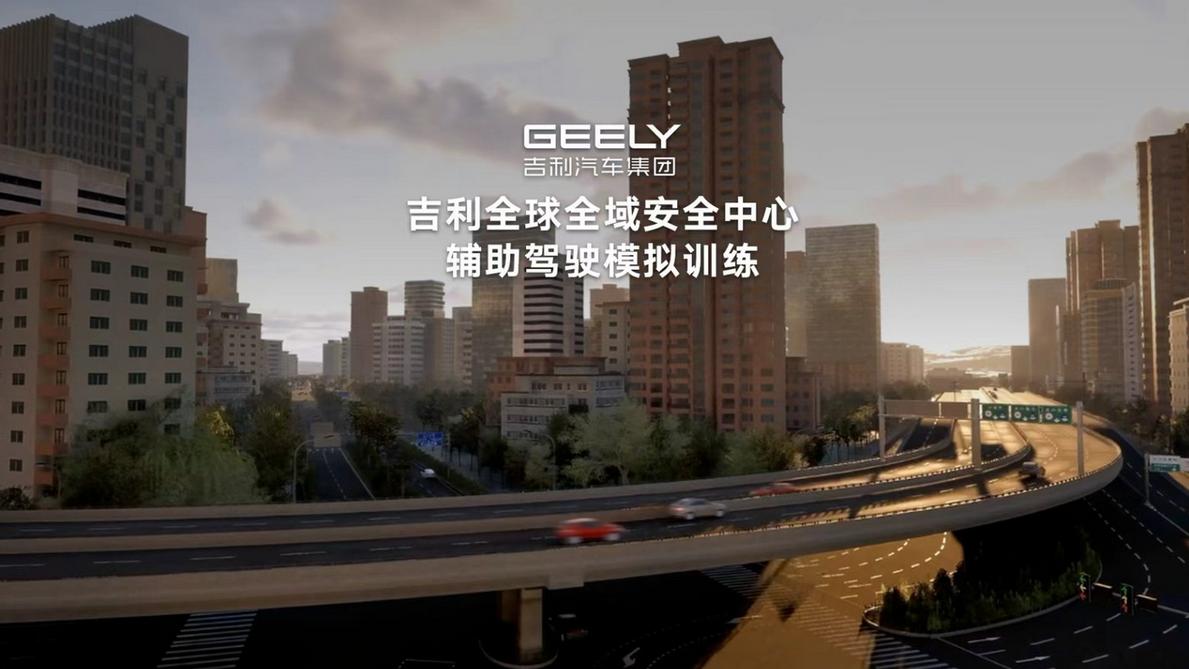 吉利全球全域安全中心正式揭幕！藏着哪些硬核狠活？