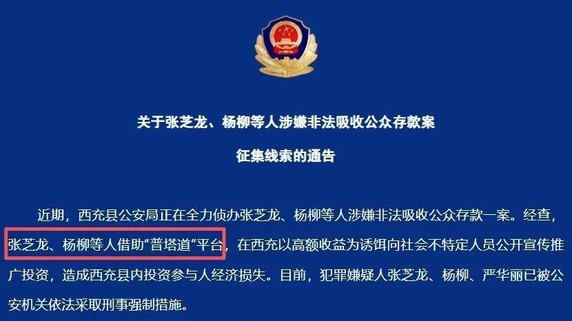 警方立案！"普塔道"百亿骗局始末，宣称持SEC、FCA牌照均为虚假
