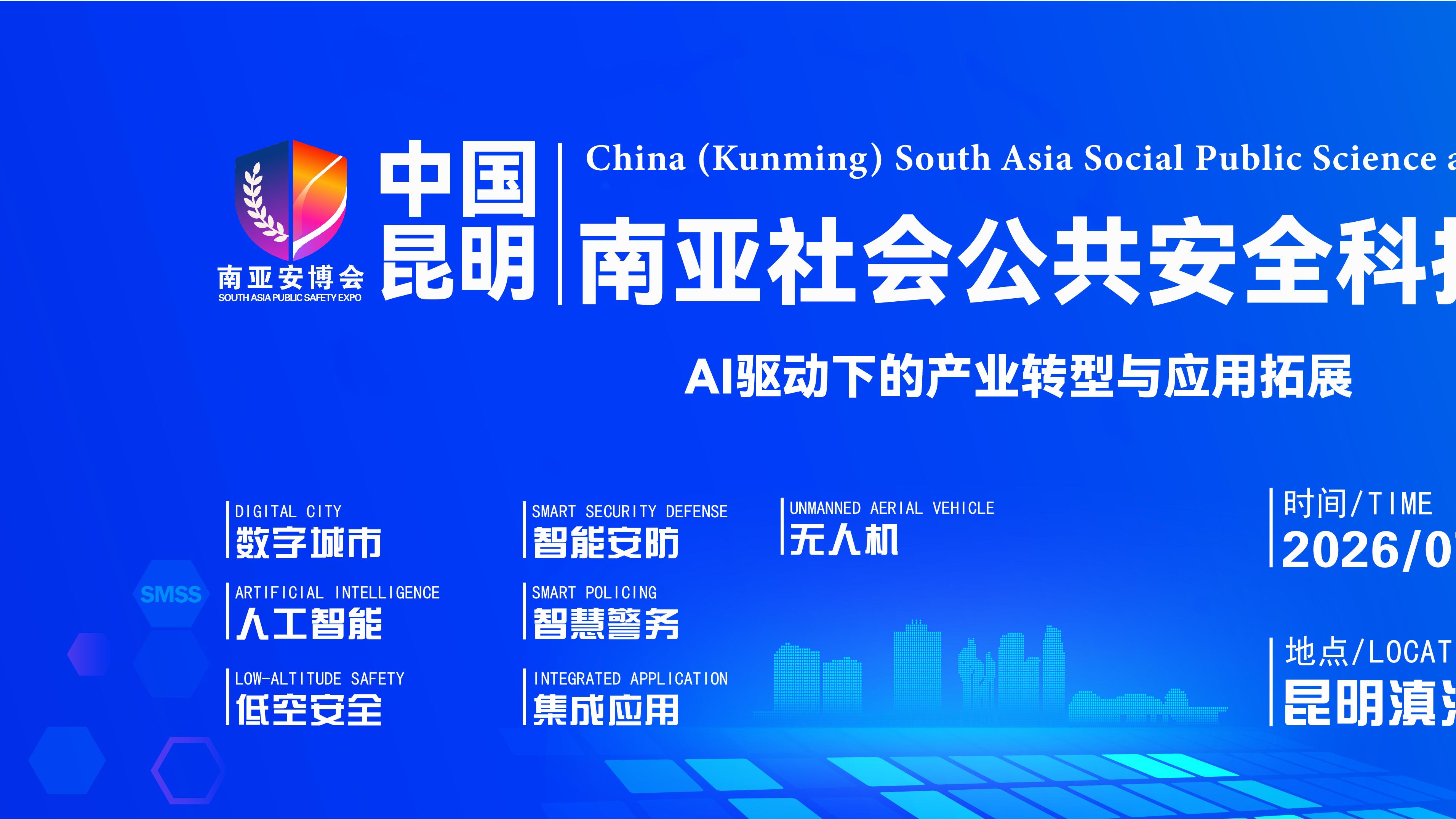 2026南亚安博会战略升级：从产品展示迈向产业生态构建