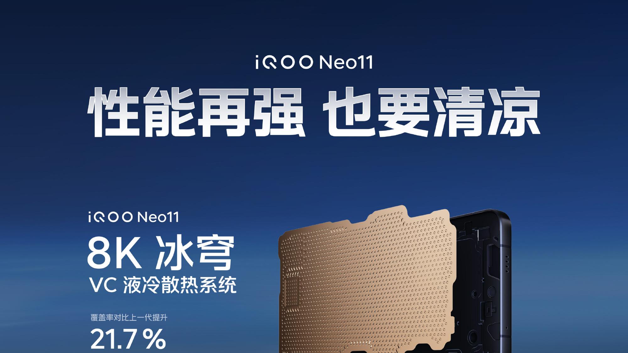 iQOO Neo 11性能评测：旗舰芯加持，流畅体验再升级