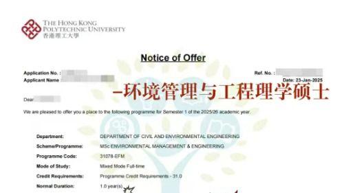 香港理工大学环境管理与工程理学硕士，申请要求明细汇总！