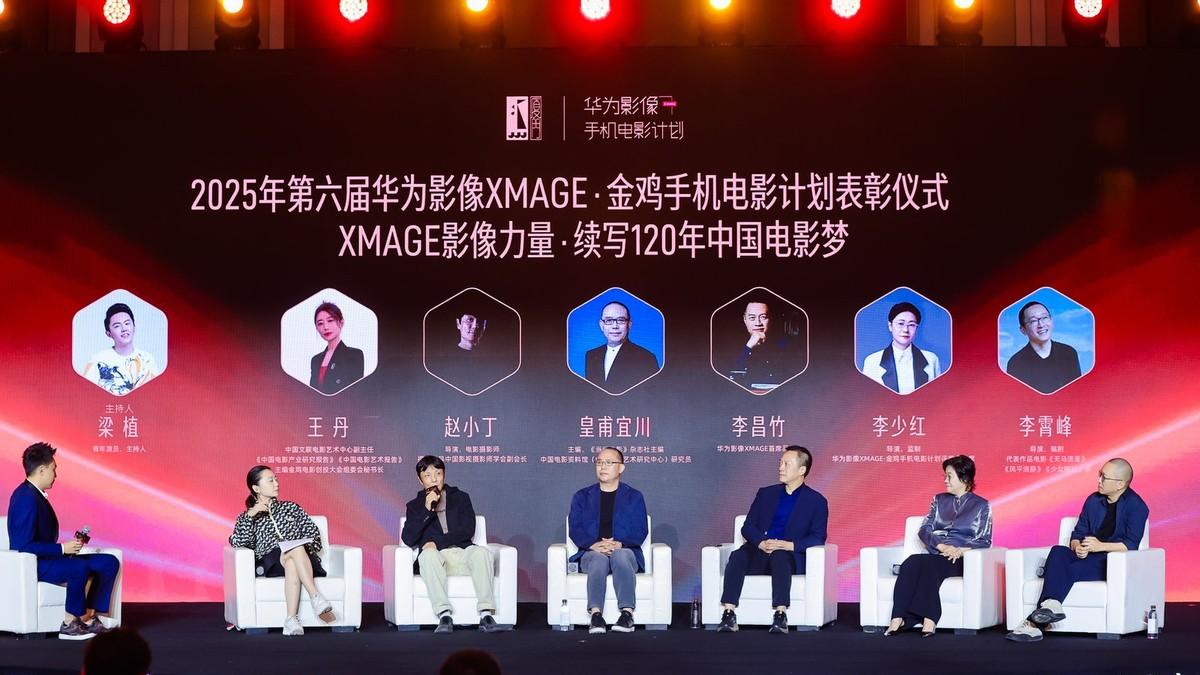 “华为影像XMAGE·金鸡手机电影计划”荣誉揭晓 以影像续写电影梦