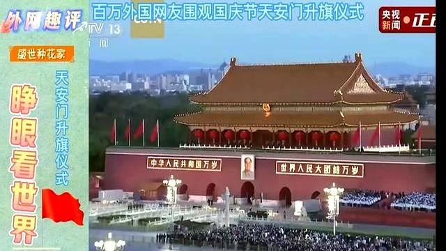 外国游客凌晨三点涌向天安门，升旗后震惊：中国人怎么了？