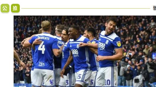 英冠：今日焦点：伯明翰 VS 德比郡 ！谁能更胜一筹？