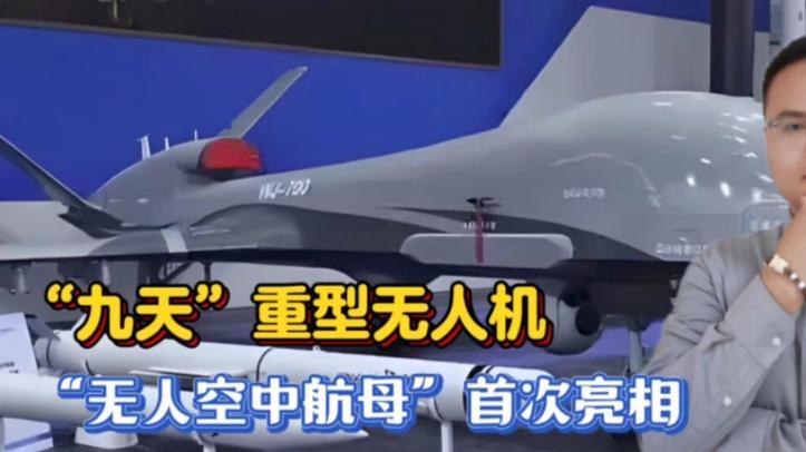 乌克兰的无人机袭击效果很好  但和咱们的九天无人机比起来  就是小丑