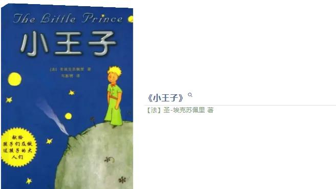 《小王子》：成年人结束一段关系最好的方式，不是哭，不是闹，不是苦苦纠缠，不要恶语相向，而要这样做。