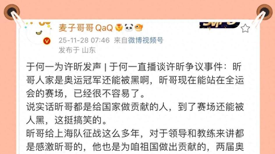 于何一力挺许昕：为国奉献者遭批太荒谬