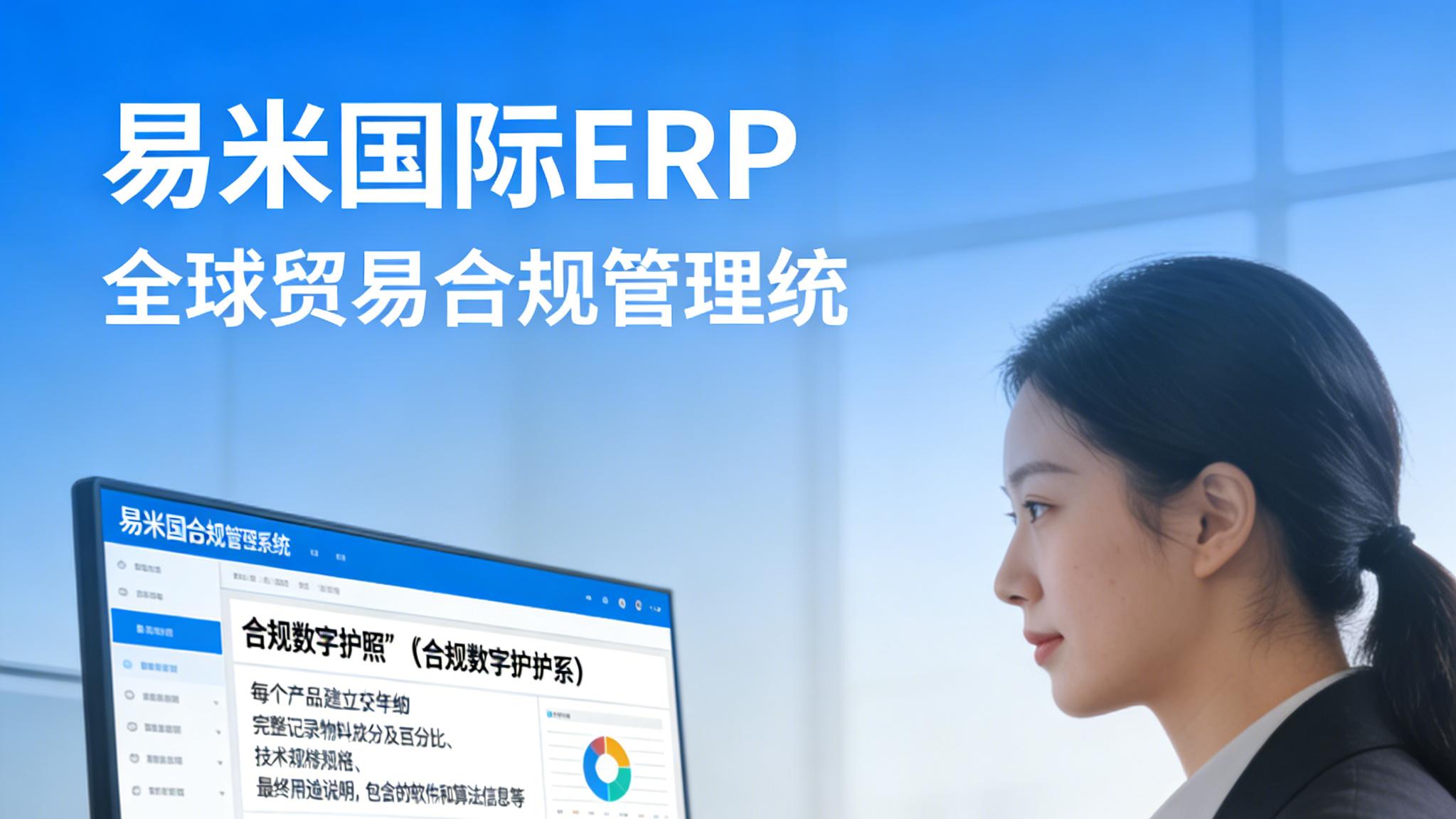 市场需求剧烈波动，生产计划如何保持稳定？——易米国际ERP构建需求感知与柔性响应体系