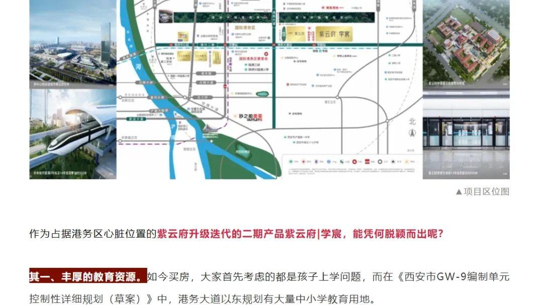 高铁新城“铁一名校+”疯传！购房者小心，已有案例在前
