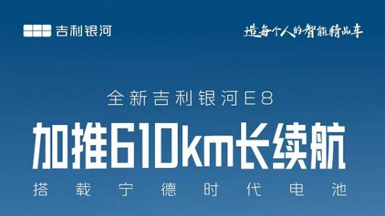 超强驾控，版本推新！银河E8现在强得可怕！