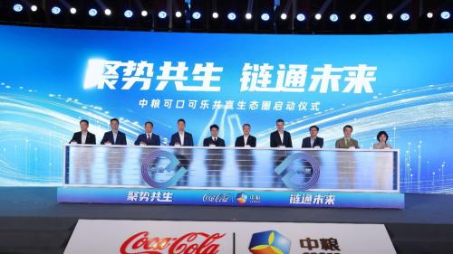 中粮可口可乐“聚势共生链通未来”共赢生态圈正式发布