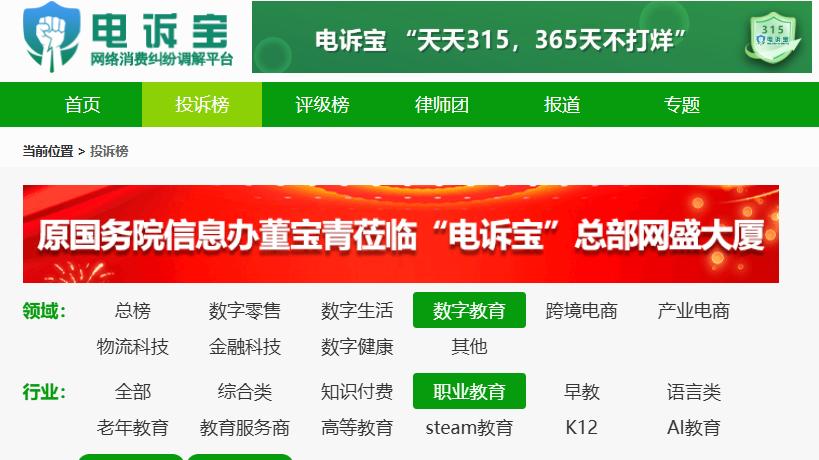 “中公教育”退费危机频发“不过全退”承诺成空文 用户追讨资金陷僵局