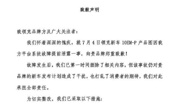 平台滑跪？领克泄密黑手竟逼官方致歉！