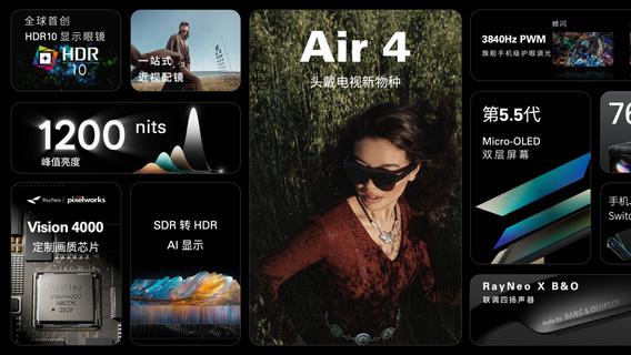 全球首个 HDR10 AR 眼镜发布！雷鸟 Air 4 重塑口袋电视性能上限