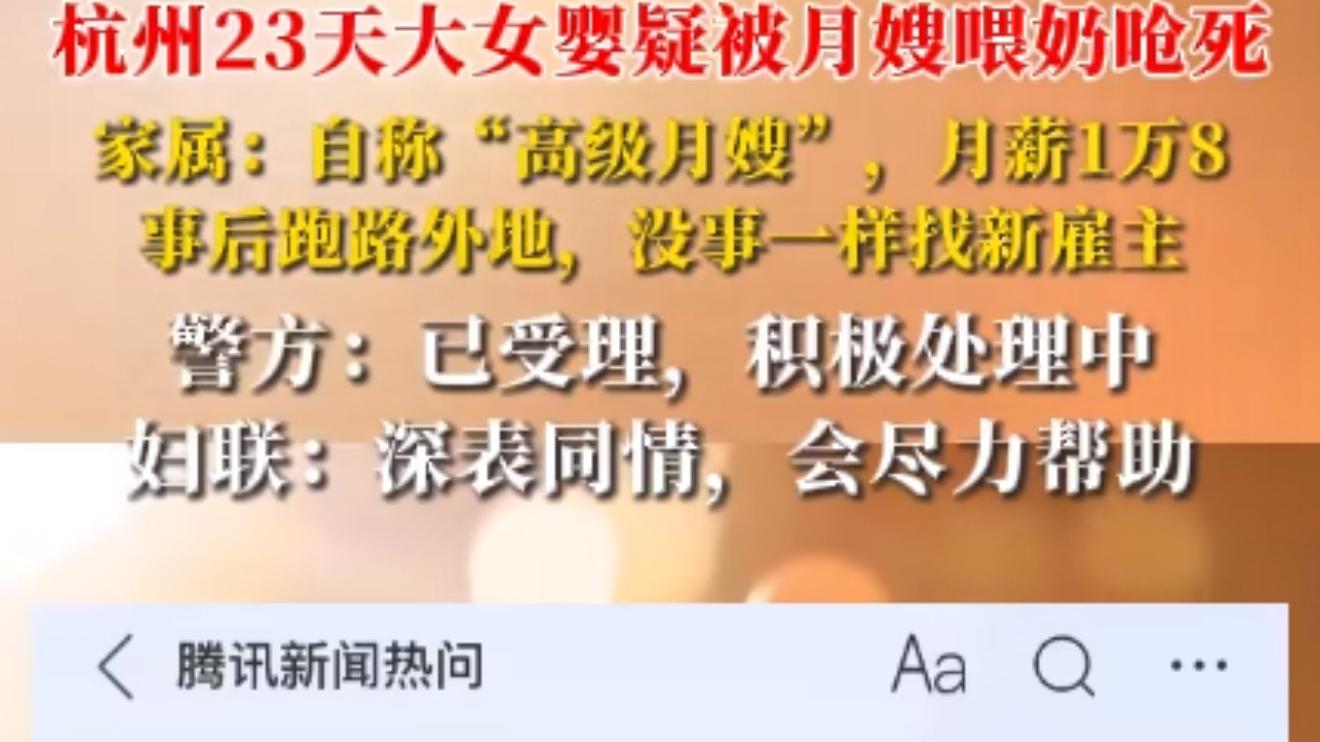 父亲称1万8雇月嫂女儿被喂奶呛死