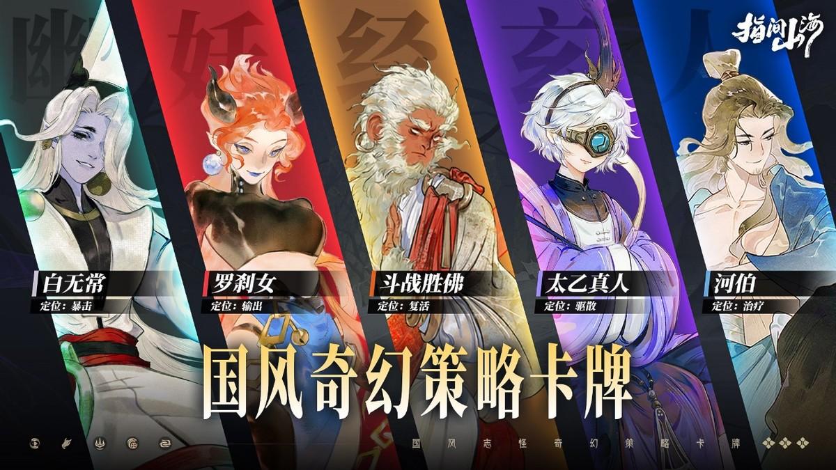 当山海传奇遇见卡牌对战：《指间山海》的东方美学基因竟然这么顶!