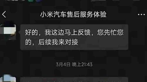 小米汽车售后，过于离谱？