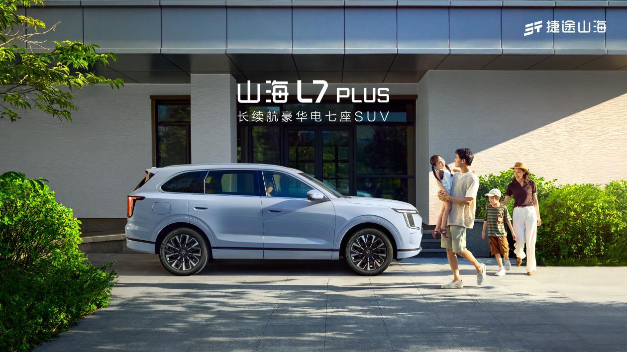 旅行小房车，捷途山海L7 PLUS超级置换抢购价10.99万元起