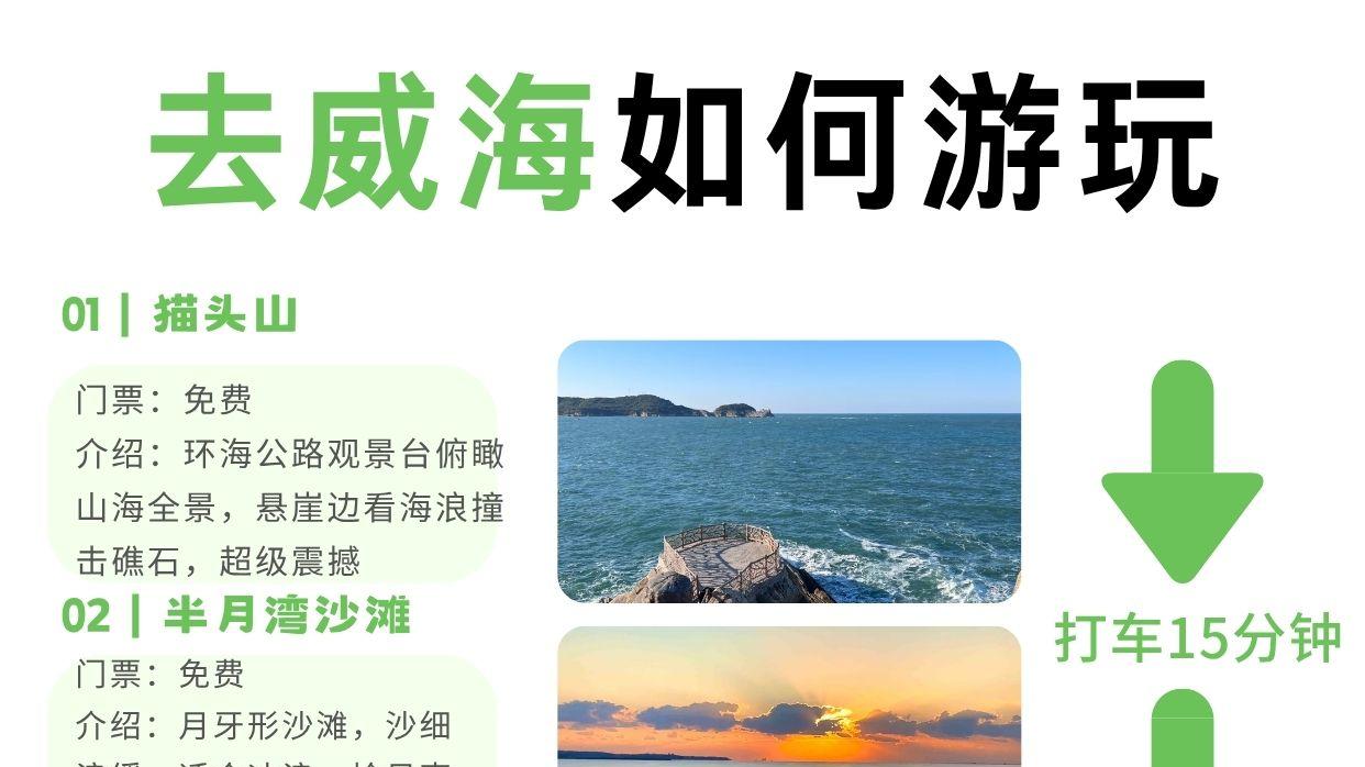 学生党10月旅行，威海三日游路线推荐