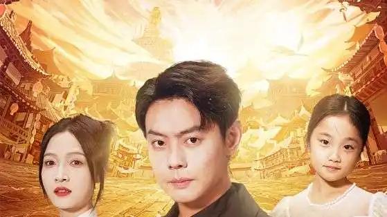 《爸爸醒来，我登临至高》逆袭之路震撼开启（80集）