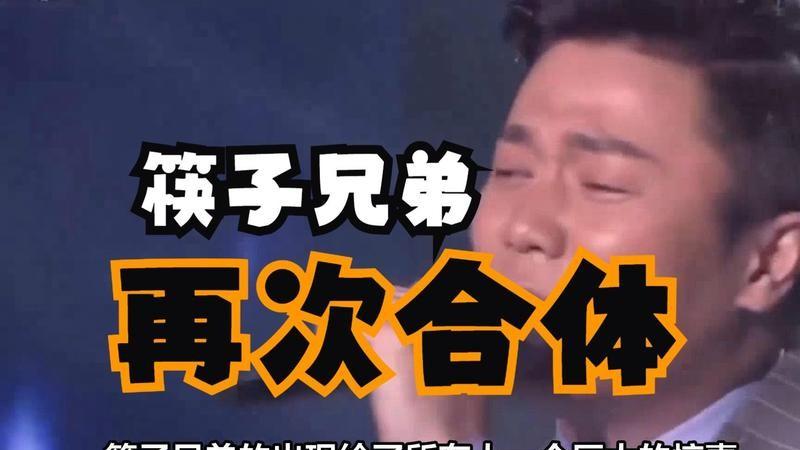 筷子兄弟怎么只火了肖央一人？他已身家百亿，为何不愿提携王太利