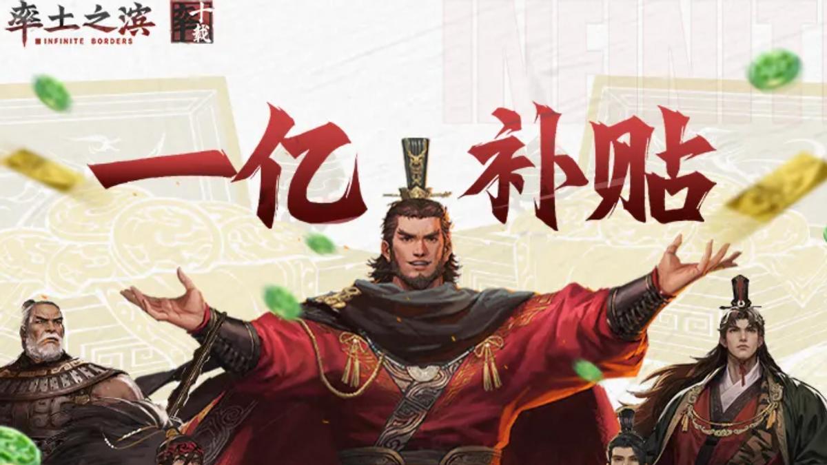 薅羊毛最佳时机！率土这波不用下客户端还能让你瓜分1个亿！