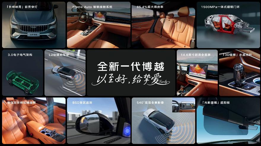 国民神车焕新，预售9.19万起！全新博越你看好吗？