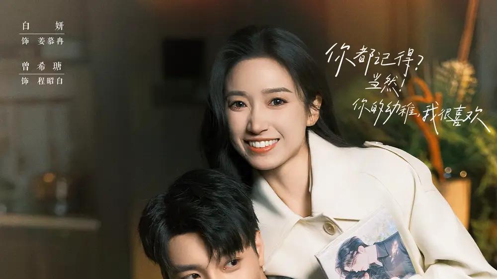 《你好，我的傲娇学弟》甜蜜来袭，心动瞬间与成长相伴