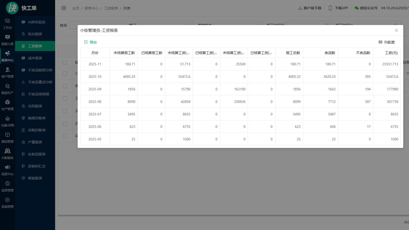 制造业别再 “瞎忙”！快工单 AI 赋能，29000 + 工厂凭什么实现 5 年 10 倍增长？