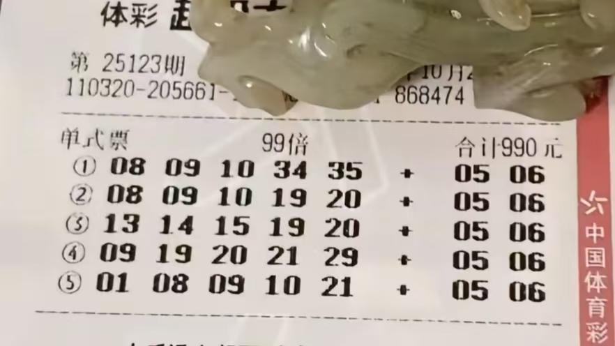 大乐透25123期晒票，单注99倍再现，重阳敬老日，乐彩寄情时
