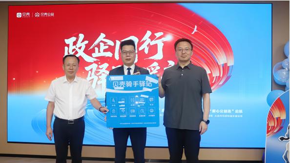 百站同行驿路暖“新”！大连政企社携手启幕“爱心公益连”