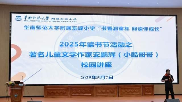安鹏辉开讲写作秘籍！华南师大附属东源小学读书节妙趣横生